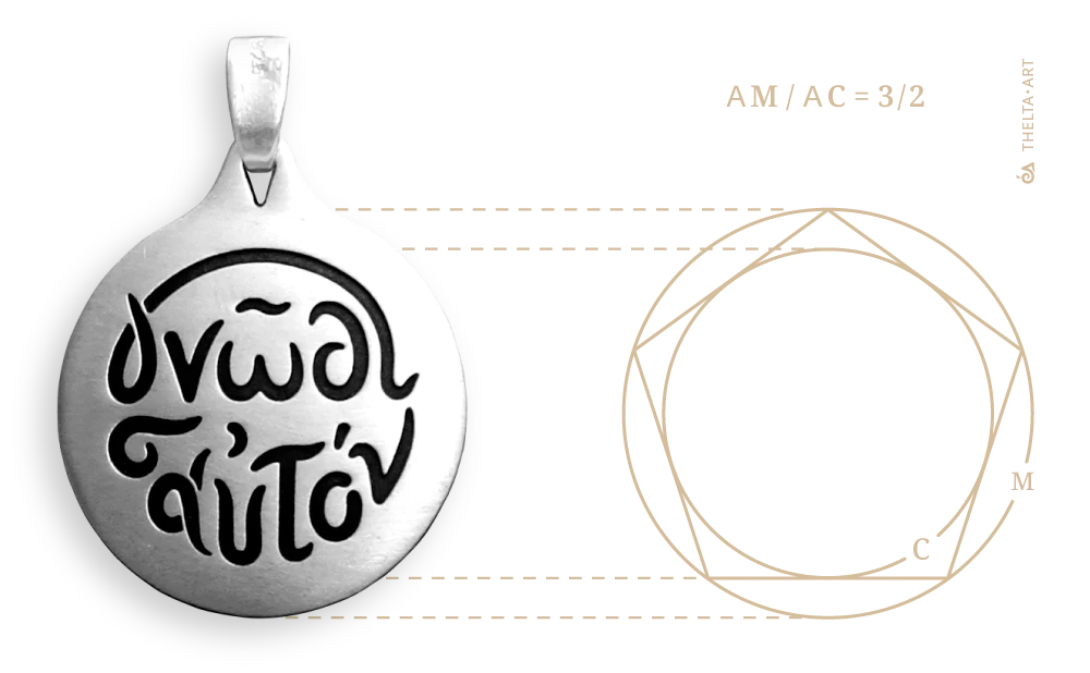 Σχεδιασμός μοτίβου μενταγιόν "Γνώθι Σαυτόν" με Φιλοσοφία και Ιερή Γεωμετρία από την αρχαία Ελλάδα.