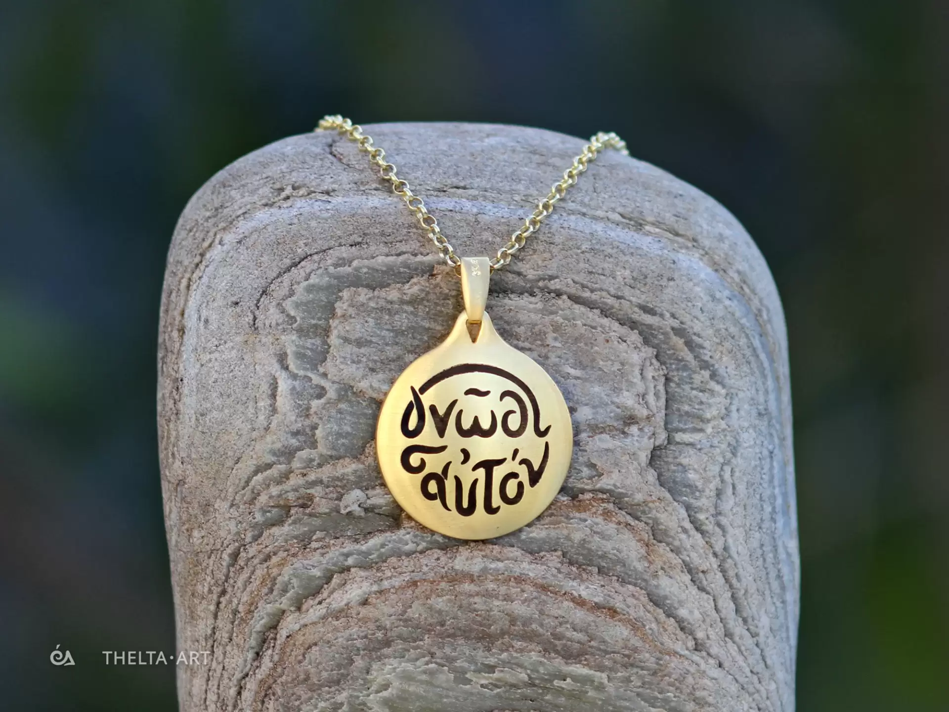 Μενταγιόν "Γνώθι Σαυτόν" και αλυσίδα επιχρυσωμένο ασήμι. Γραφή με σμάλτο