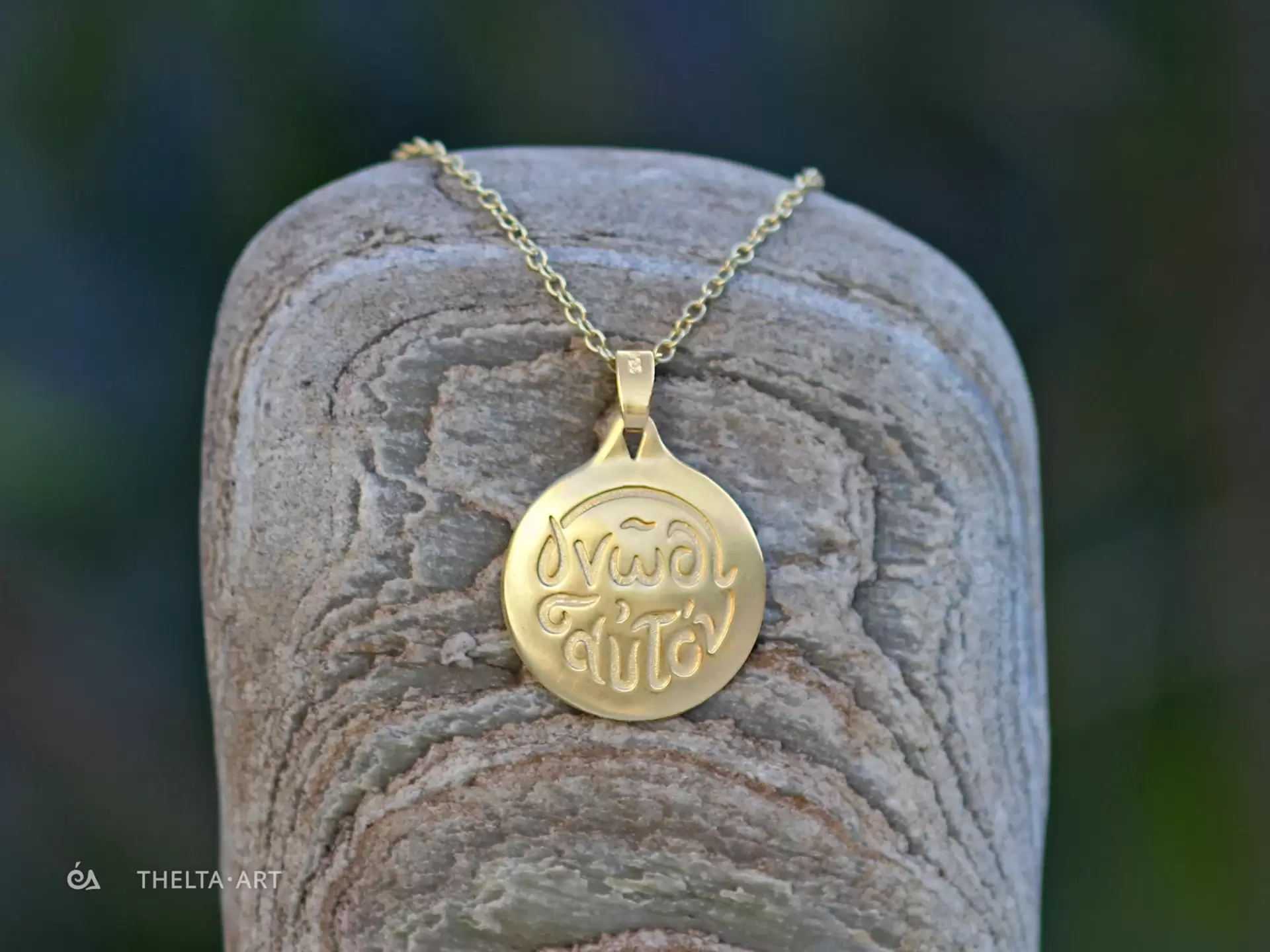 “Γνώθι Σαυτόν" χειροποίητο επιχρυσωμένο ασήμι 925 μενταγιόν και αλυσίδα, με αχρωμάτιστα γράμματα.
